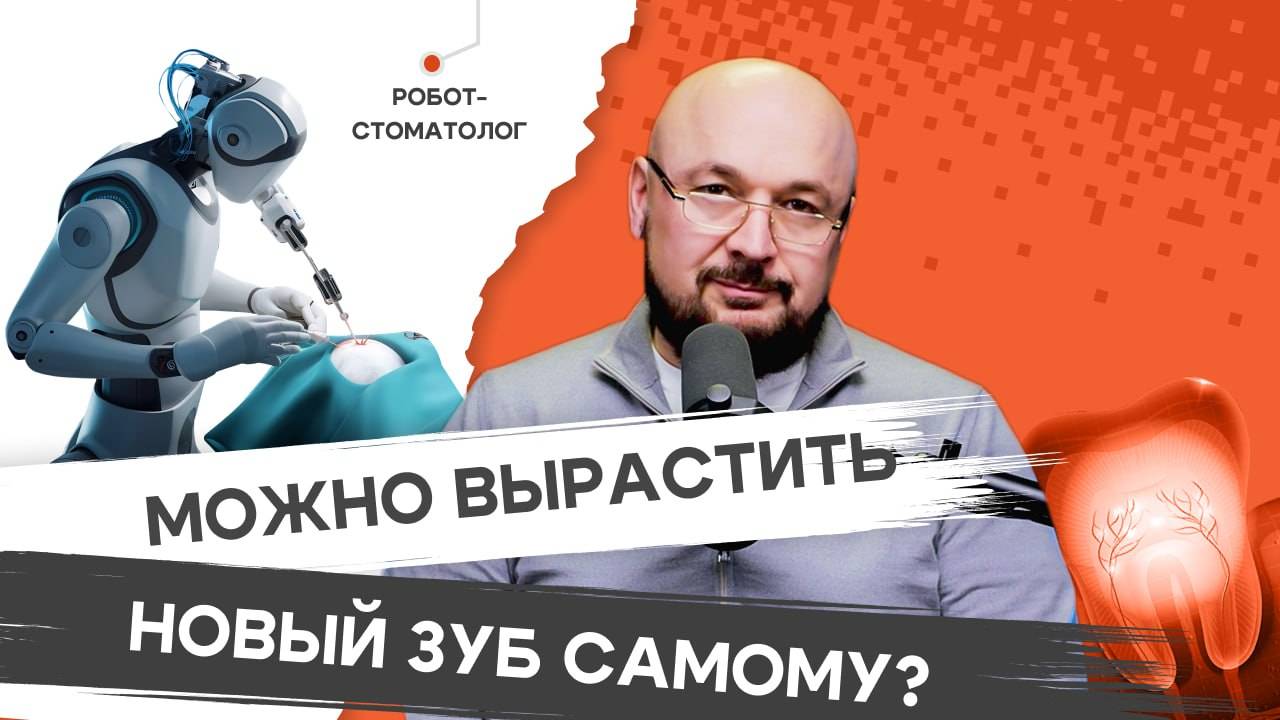 Робот заменит врача Какой будет медицина будущего Новейшие разработки в стоматологии