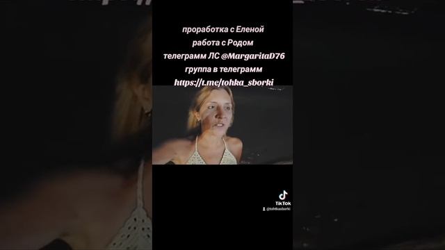 отзыв .работа с Родом.