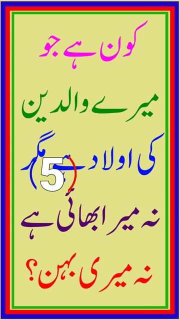 Paheliyan In Urdu with Answer #youtube #youtubeshorts #ytshorts