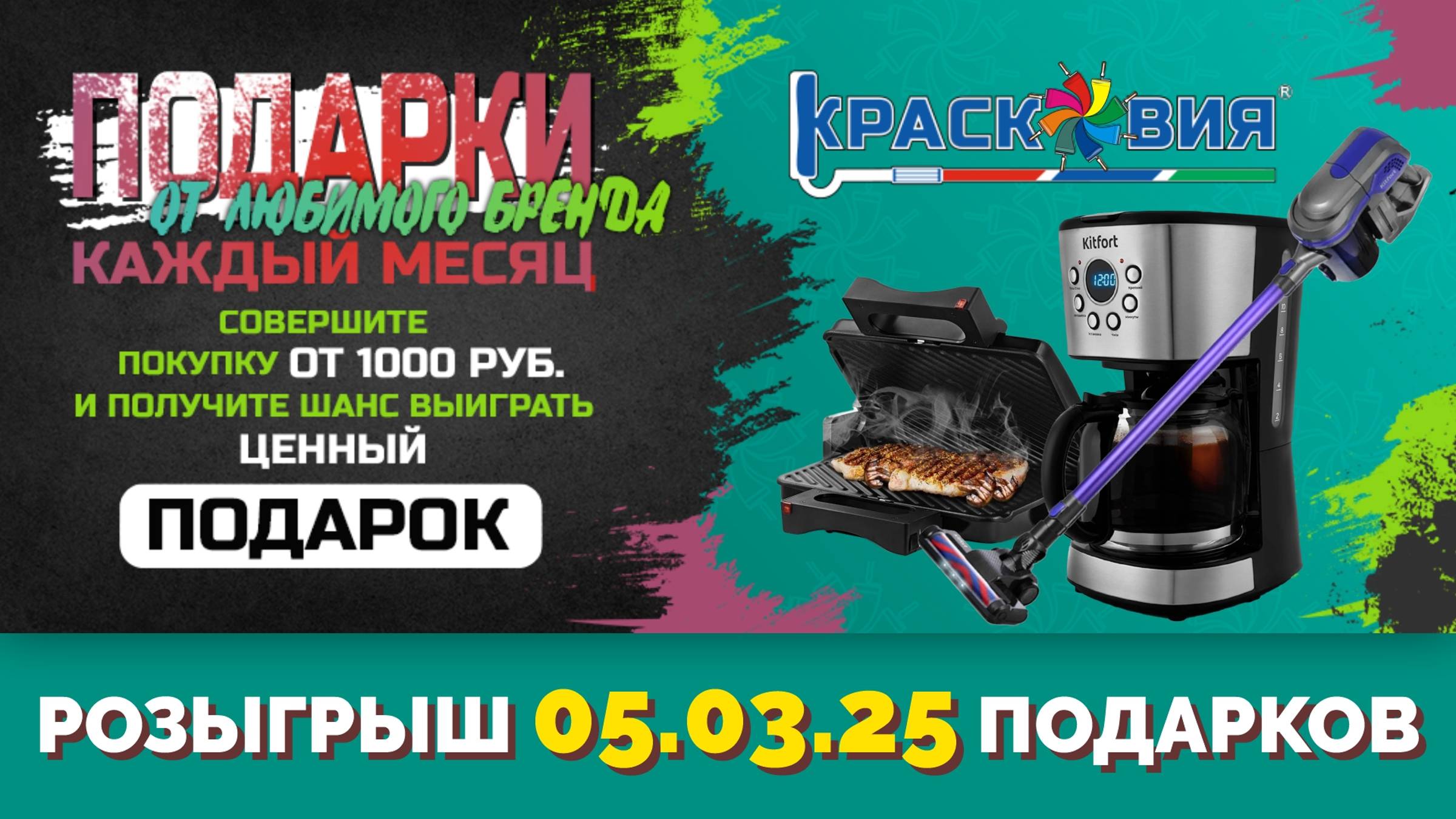 АНОНС! Розыгрыш подарков от любимого бренда 05.03.24.