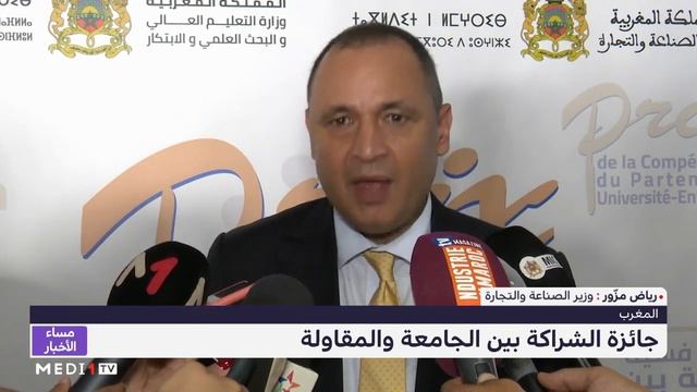 المغرب .. النسخة الرابعة لجائزة الشراكة بين الجامعة والمقاولة