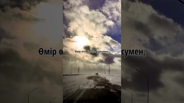 🥺КҮНДЕМЕҢДЕР КҮНДЕСТЕР😡 (керемет айтылған) Авторы: Қуат Ежембек & оқыған: Қайсар Берікұлы (поэзия)