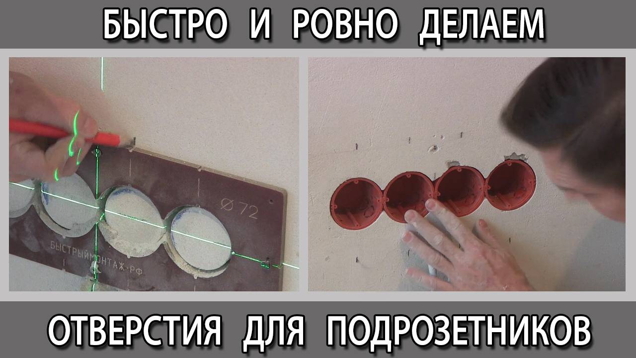 Как быстро и ровно  высверлить отверстие для подрозетника  в бетонной и кирпичной стене