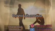 Поэзия:Сені сүймесе ешкімге ренжімеңіз⚜ Авторы: Саян Ермекұлы↪ Оқыған:Фариза Казиханқызы