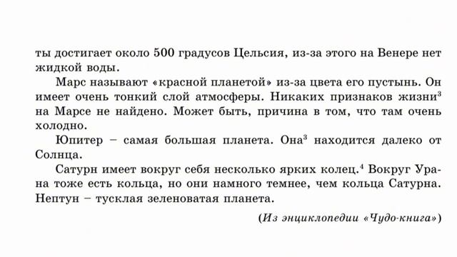 Русский язык 6 класс Уроки 75-76 Тема: Солнечная система: наши соседи