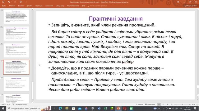 Неповні речення  Тире в неповних реченнях 8 клас
