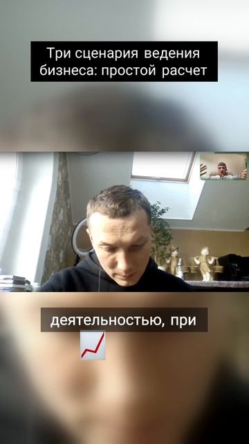 Три сценария ведения бизнеса