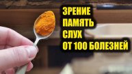 📹 СЪЕЛА ЛОЖКУ И ЗАБЫЛА О ПЛОХОМ ЗРЕНИИ, ШУМЕ В УШАХ, И ЕЩЁ О СТА БОЛЕЗНЯХ!
👤 ПОЛЬЗА ТВ