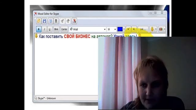 Установка зажигательного статуса в скайпе!