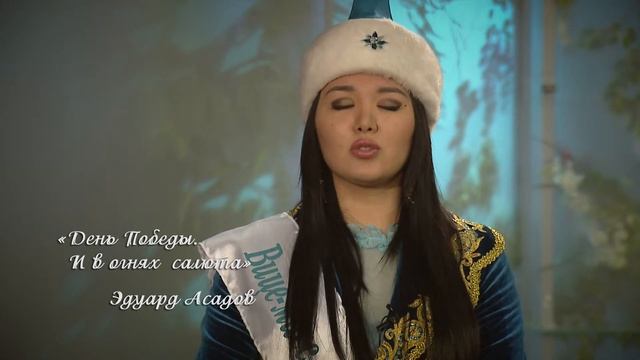 Айгуль Аракбаева - Поэзия в Эфире...