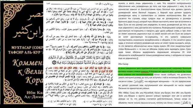 Ответ "Как Посланник Аллаха ﷺ на Ходу Сочинял Коран"