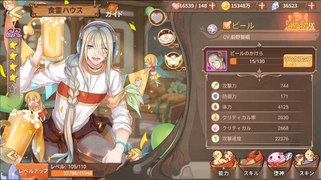 Food Fantasy (Japan): Matcha Ranking Event Boss Fight (No Commentary)