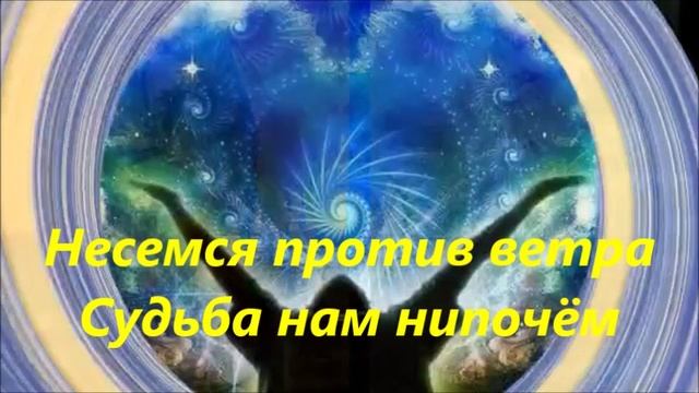 Назло бурям