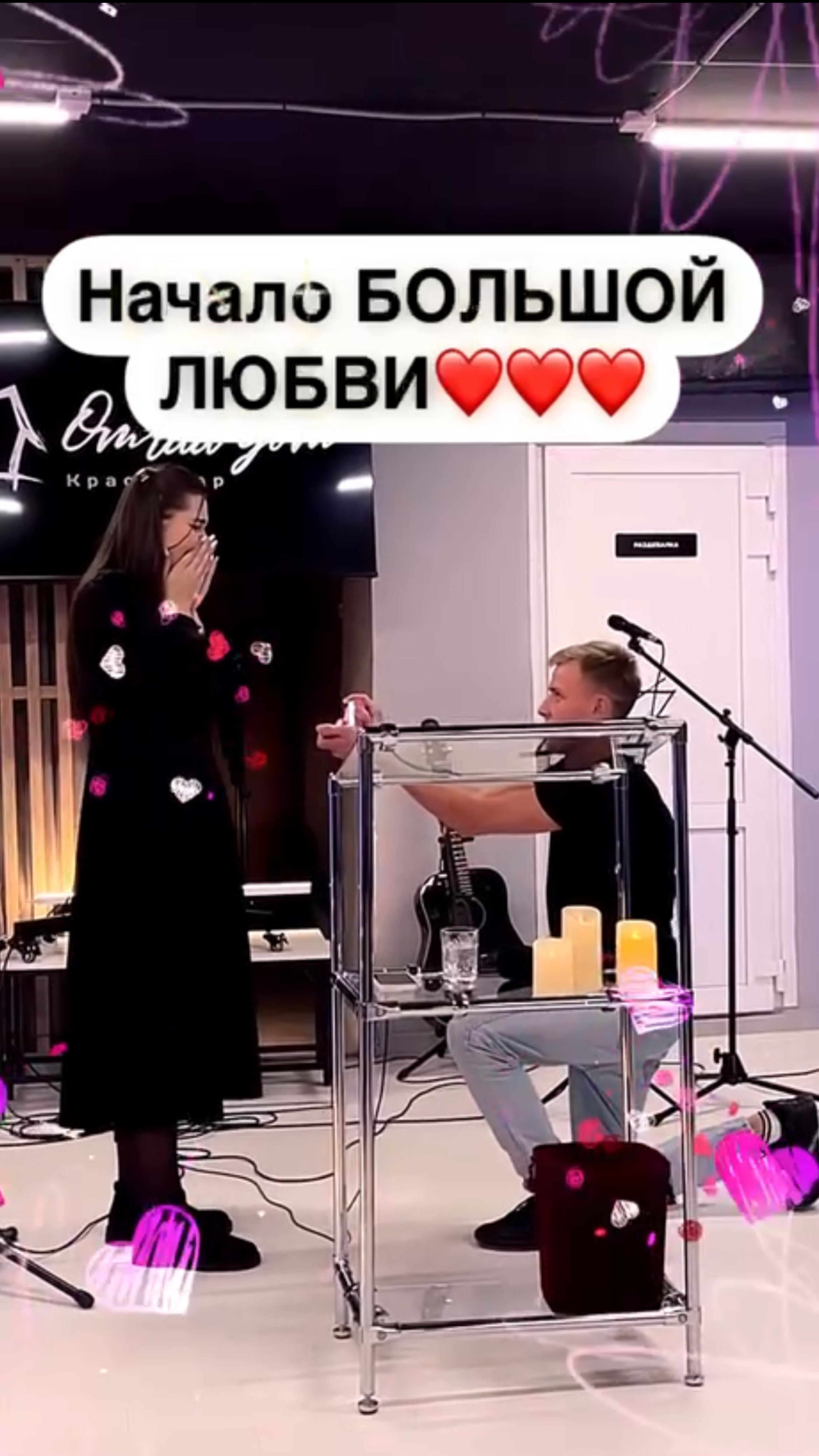 Начало БОЛЬШОЙ ЛЮБВИ❤️❤️❤️