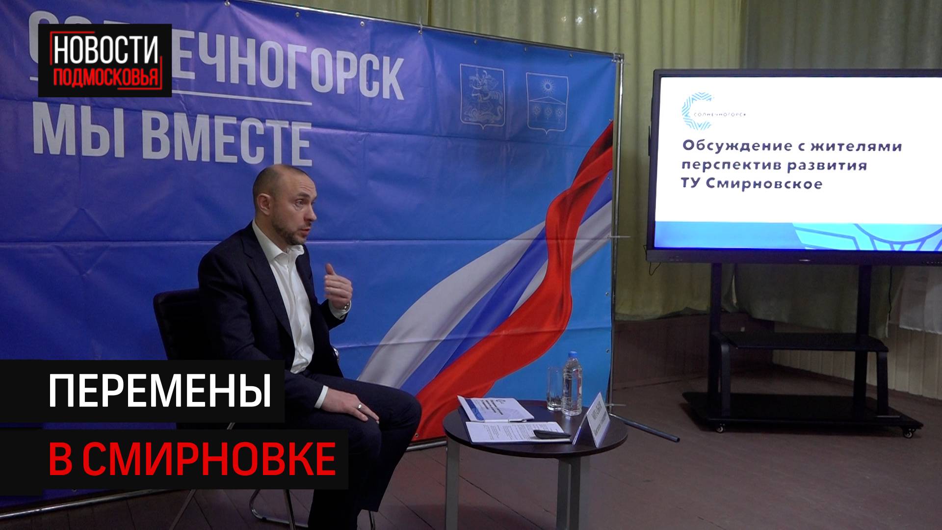 Обсуждения бюджета в новом в формате прошло в Смирновке