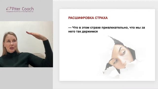 Интенсив "Распаковка страхов"_2 день
