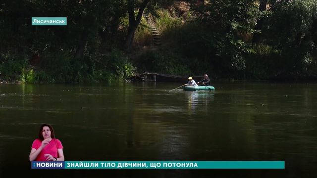 У Лисичанську знайшли тіло дівчини, яка потонула