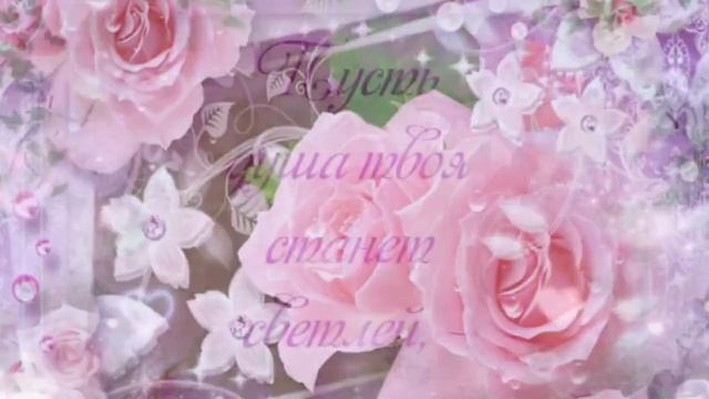 Я желаю цветения дней, сладких снов. Ты забудь про вчера...    Вероника Пятченко