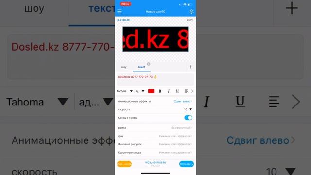 Настройка бегущей строки через Wi-fi