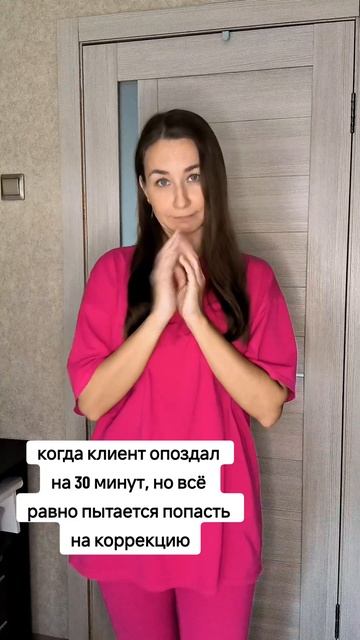 она всё ещё пытается попасть на коррекцию, хотя опоздала на 30 минут