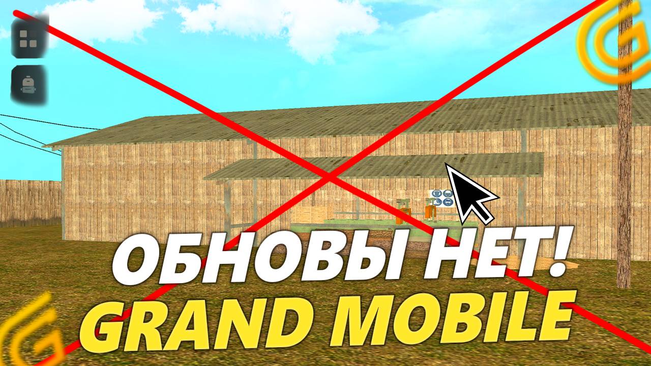 ⚠️ОБНОВЛЕНИЙ БОЛЬШЕ НЕ БУДЕТ! НА ГРАНД МОБАЙЛ - ЯНВАРСКОЕ ОБНОВЛЕНИЕ В GRAND MOBILE