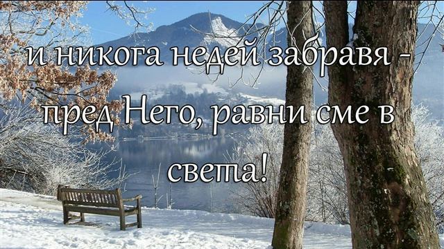 Смирение  / стих: Румяна Златева - Захариев /