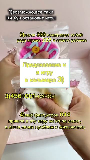 факты об игре кальмара 3)