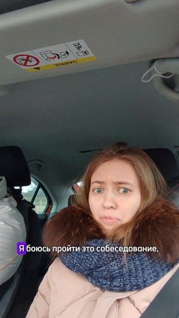 Собеседование