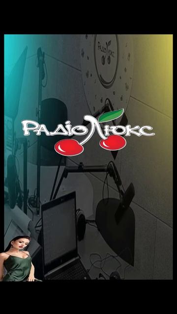 Люкс фм #radio #люкс #люксфм