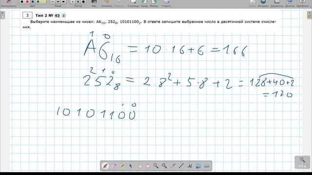 ВПР по Информатике  8 класс 2.Кодирование чисел в различных системах счисления