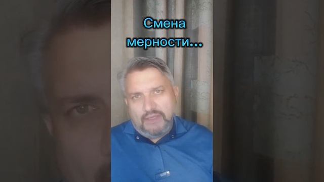 Про "смену мерности"...