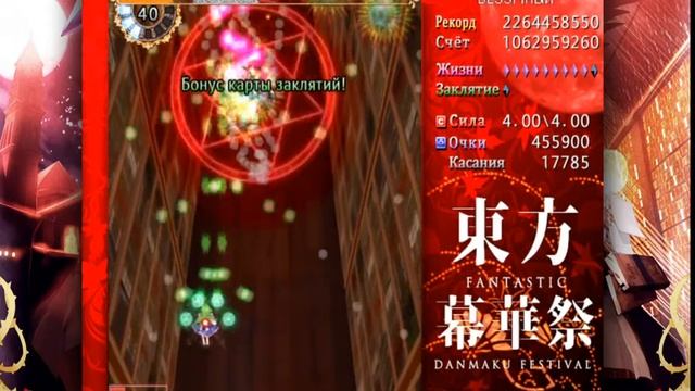 東方幕華祭 Touhou Makuka Sai ~ Fantastic Danmaku Festival - Lunatic (Sanae)+score and graze achievements