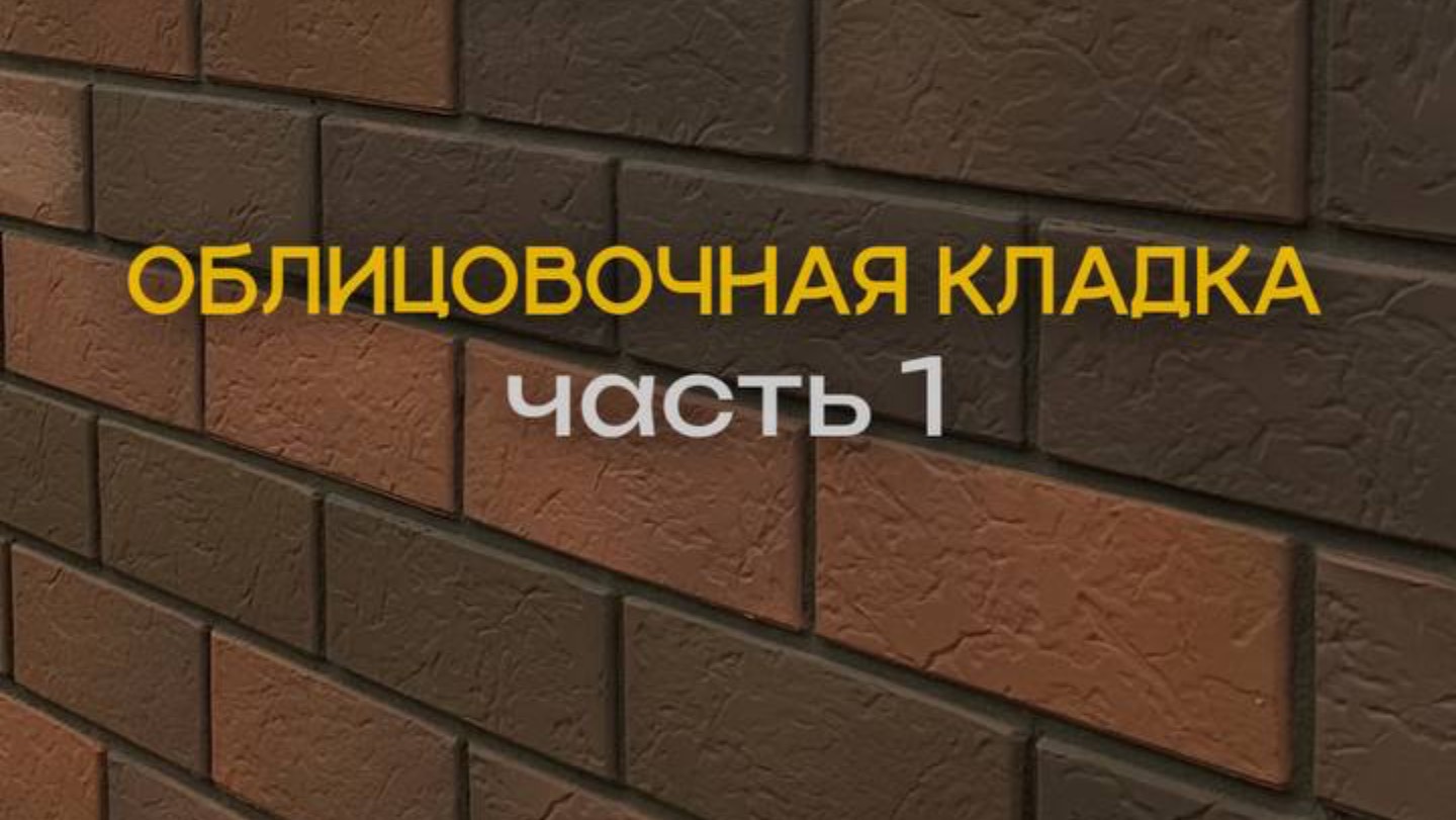 Строительство дома