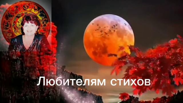 Любителям современных стихов