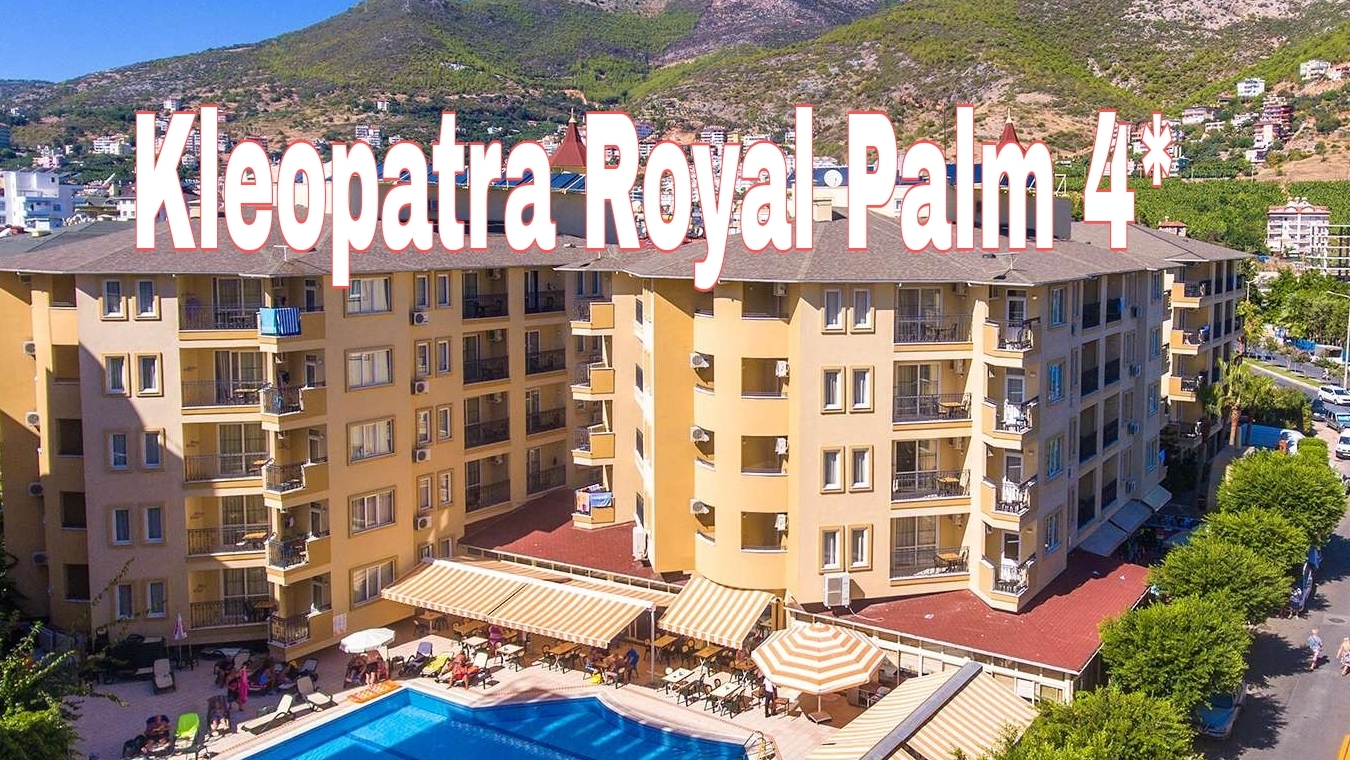 отель Kleopatra royal palm 4* Турция