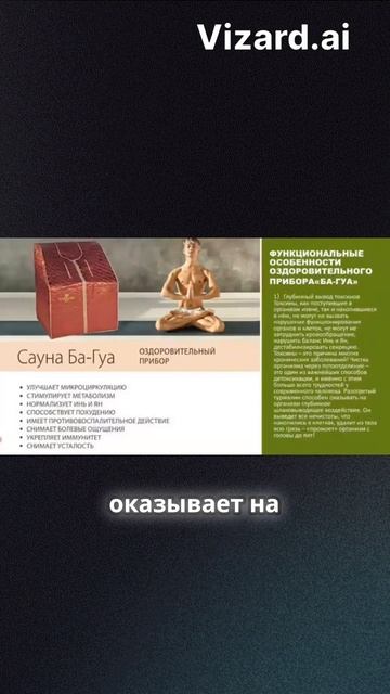 Сауна Багуа_ путь к похудению и здоровью.mp4