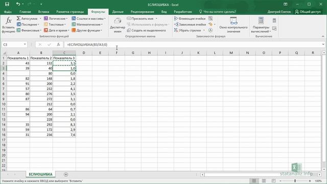 24  Функция Excel ЕСЛИОШИБКА