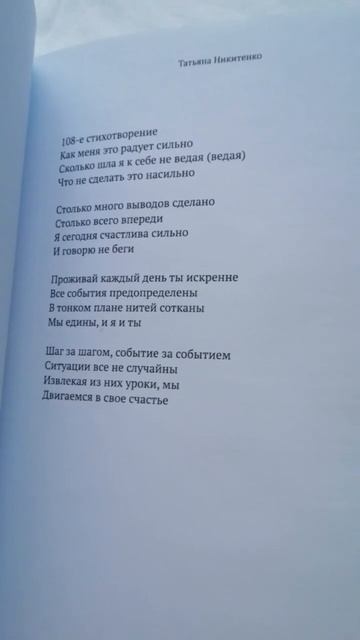 В тонком плане нитей сотканы #стихи #поэзия #стих #поэт  #книга Люби Будь собой Чувствуй душой