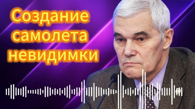 Создание самолета невидимки