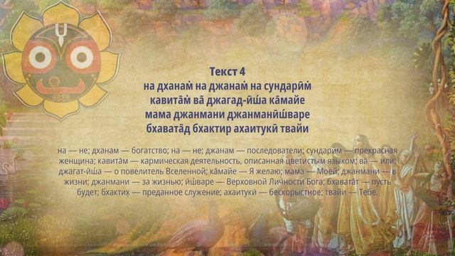 Шри Шикшаштака. Вторая неделя (по две строки)