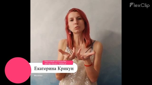 Екатерина Крикун - Москва. Научный сотрудник, автор песен, певица. Коуч: Анна Новикова