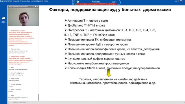 ОНЛАЙН-ФОРУМ«ДЕРМАТОЛОГИЯ: НОВАЯ АКТУАЛЬНОСТЬ В ИЗМЕНЯЮЩЕМСЯ МИРЕ»  24 апреля 2020 года