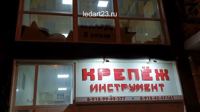 Красная бегущая строка
