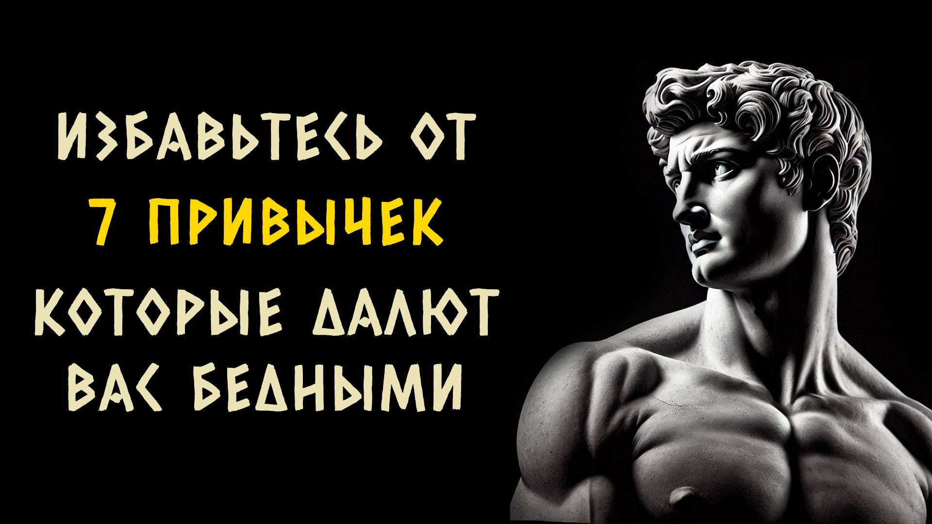 ФИНАНСОВЫЙ УСПЕХ ПРИДЕТ, ЕСЛИ УБЕРЕШЬ 7 ЭТИХ ПРИВЫЧЕК