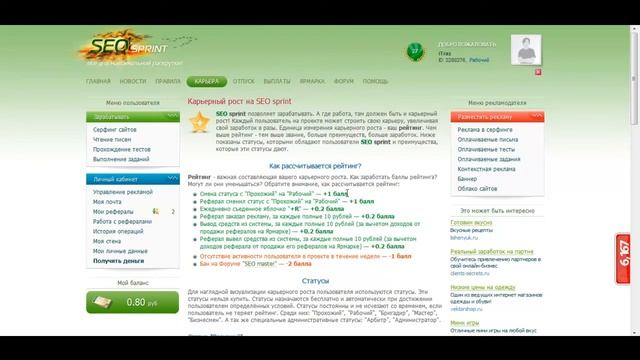 Кто такие рефералы, рефереры и рефбек SEO sprint