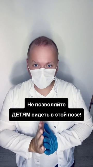 Опасная поза