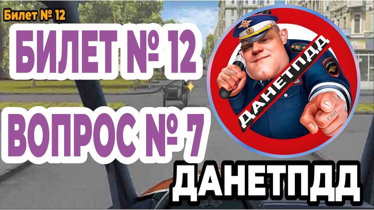 Билет № 12. Вопрос № 7. Вы намерены повернуть налево на этом перекрёстке. В какой момент следует..?