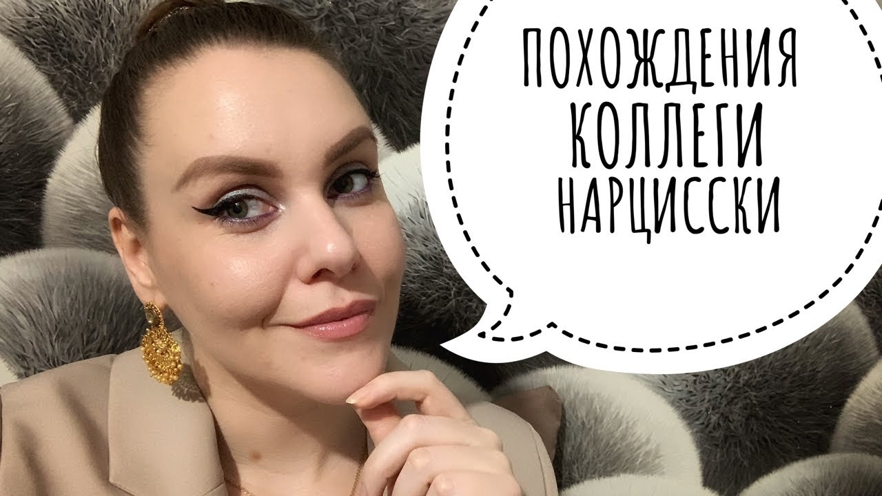 ИСТОРИЯ ПРО НАРЦИССИЧНУЮ БАБУ