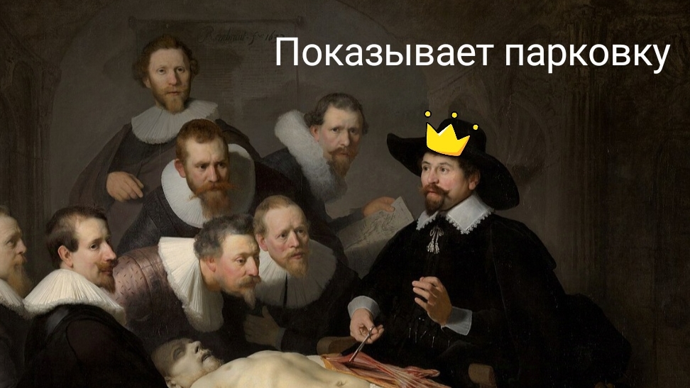 Парковка -- мифы и предрассудки