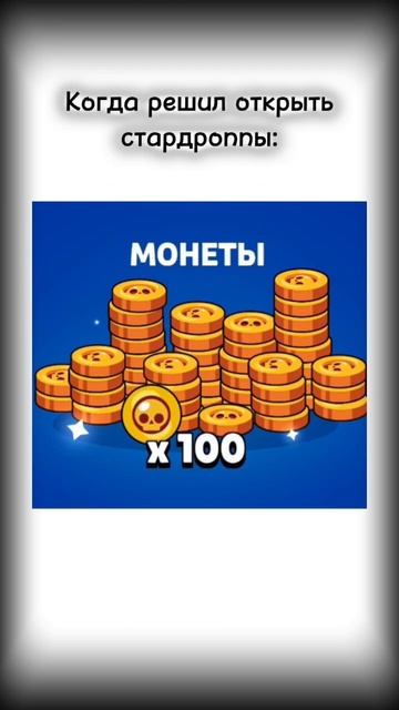 Погнали! #бравлстарс #brawlstars #мем